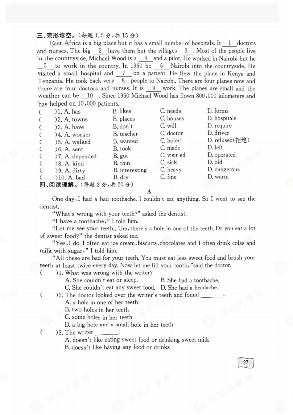 英语-深圳外国语学校初中部初一入学分班卷.pdf