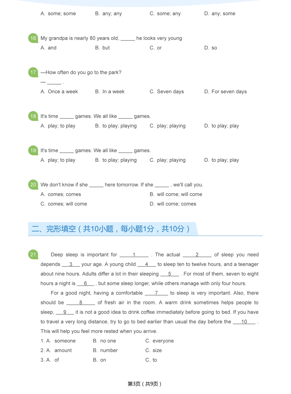 2019-2020学年深圳中学七上开学考英语试题(含答案).pdf