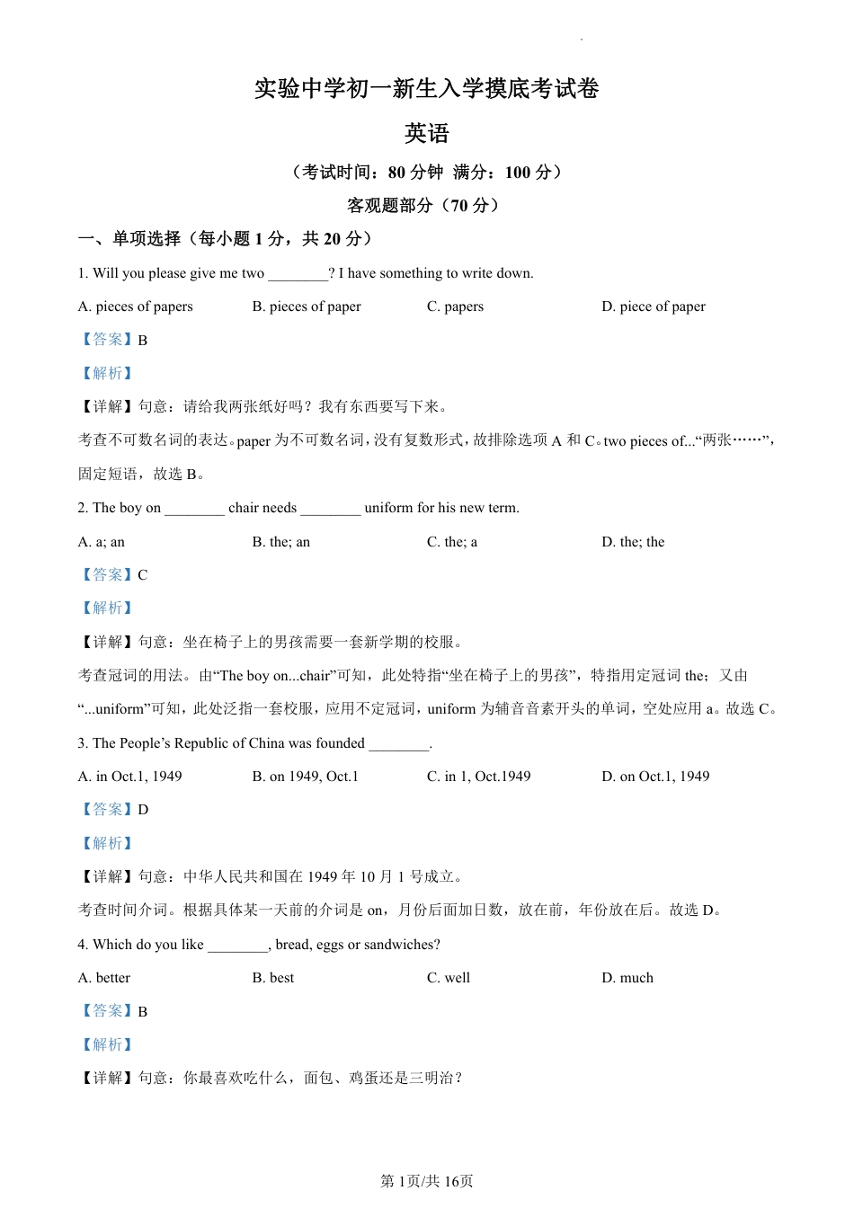 2021-2022学年深圳实验学校七上开学考英语试题答案.pdf