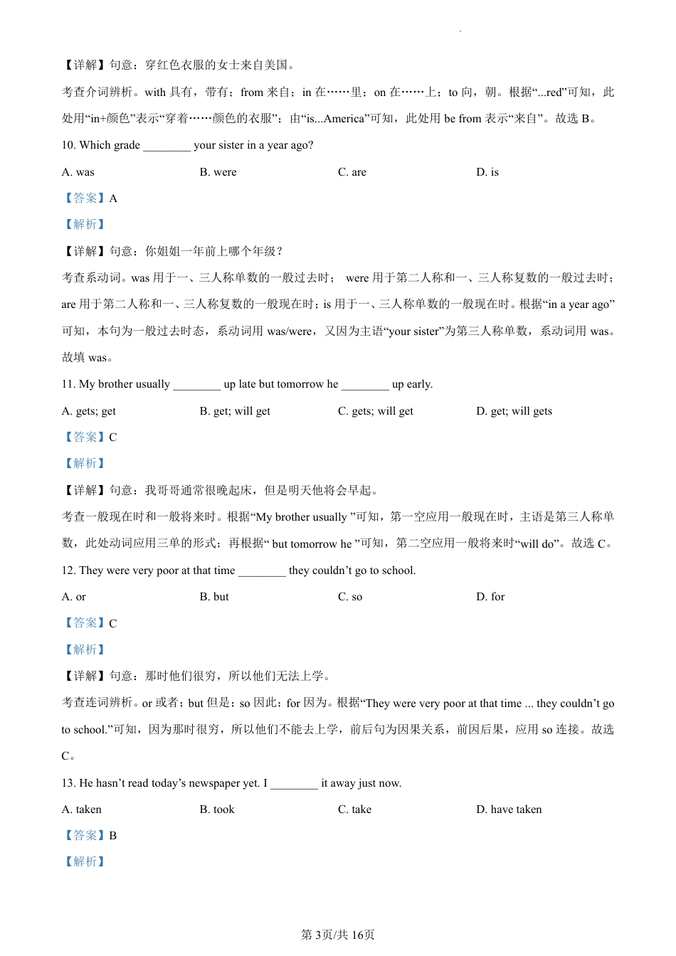 2021-2022学年深圳实验学校七上开学考英语试题答案.pdf