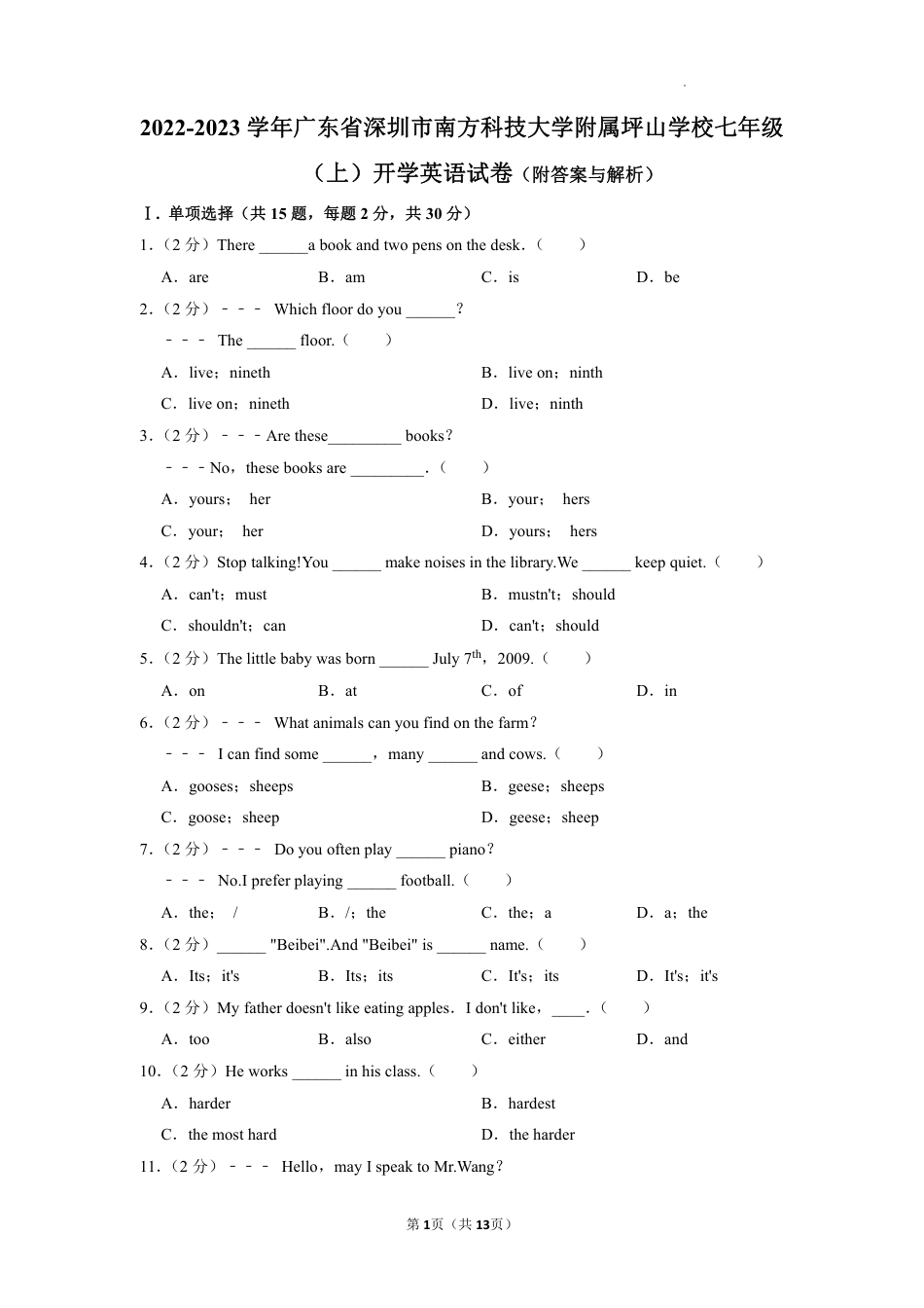 2022-2023学年深圳市南方科技大学附属坪山学校七上开学考英语试题(含答案).pdf