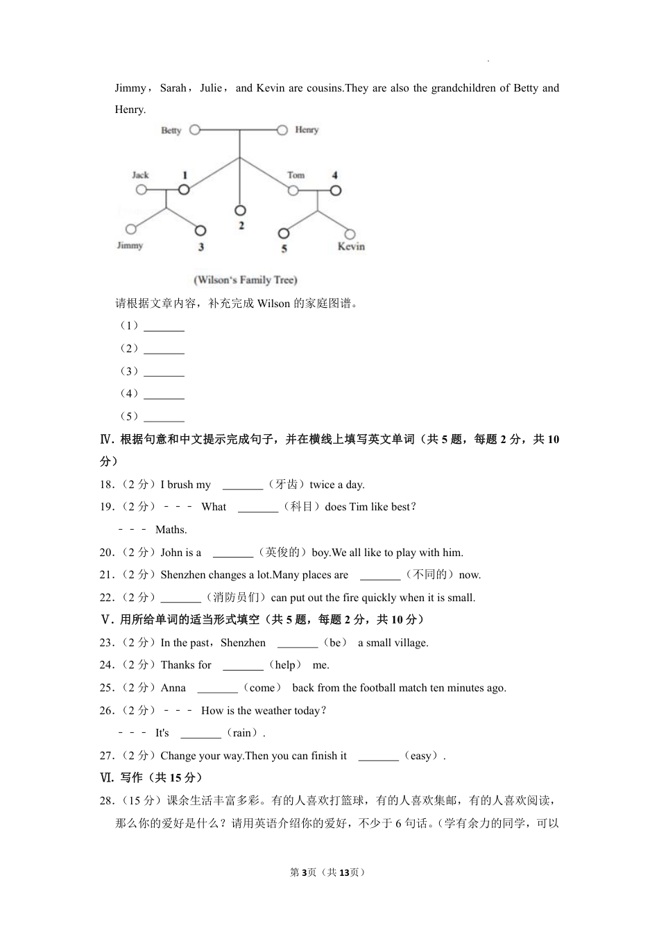2022-2023学年深圳市南方科技大学附属坪山学校七上开学考英语试题(含答案).pdf