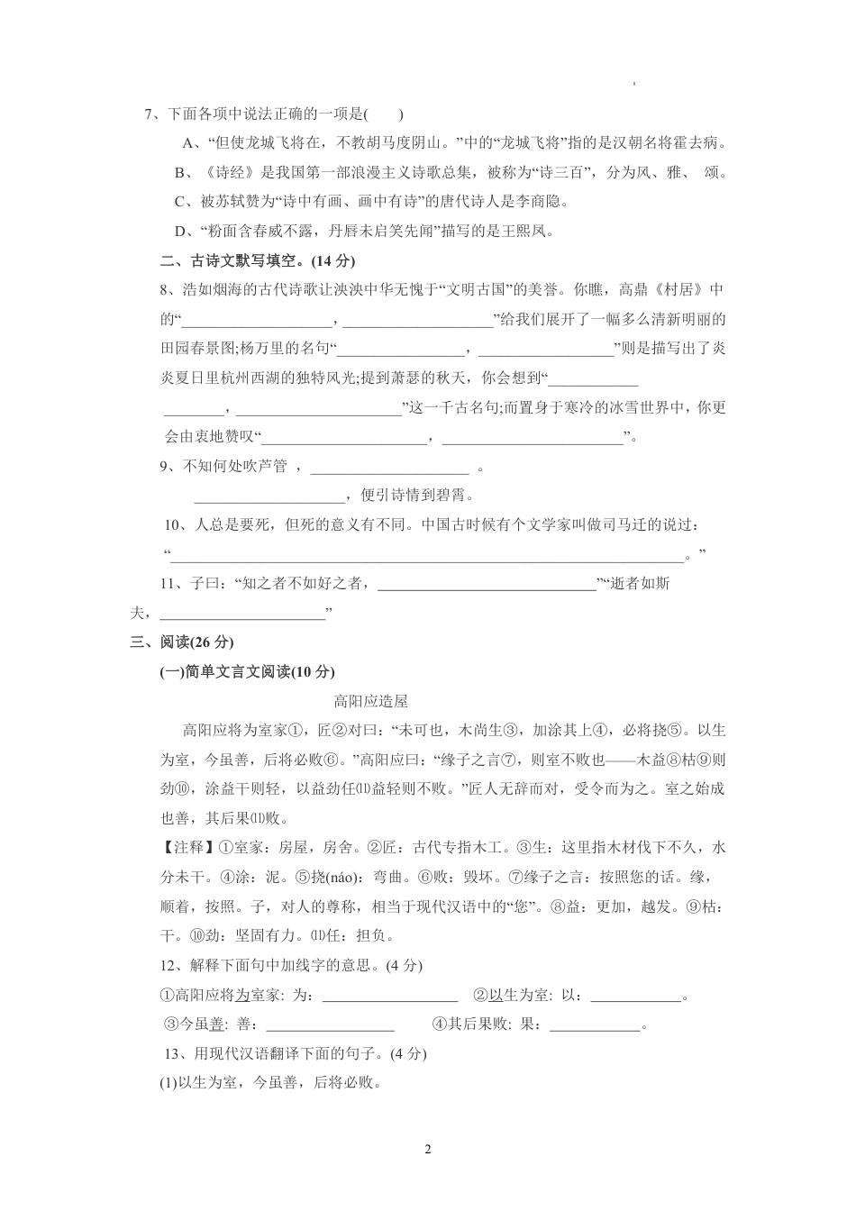 【初一语文分班考】2021-2022学年深圳市宝安区七上开学考语文试题(含答案).pdf