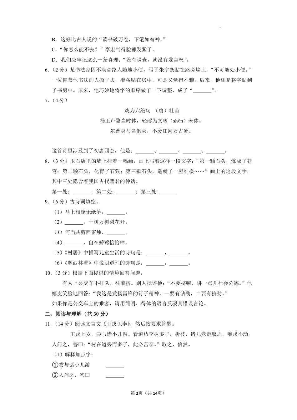 【初一语文分班考】2021-2022学年深圳市福田区七上开学考语文试题(含答案).pdf