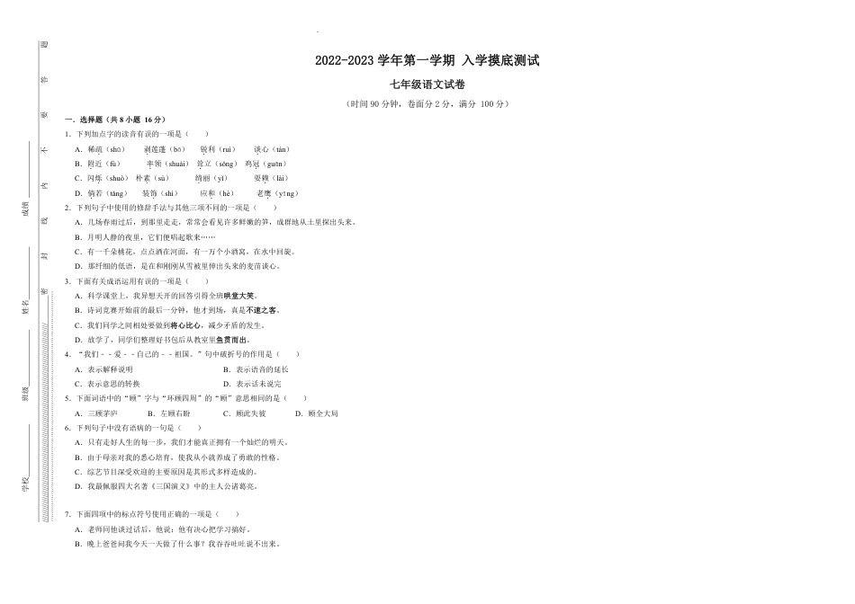 【初一语文分班考】2022-2023学年深圳市龙华区七上开学考语文试题(含答案).pdf