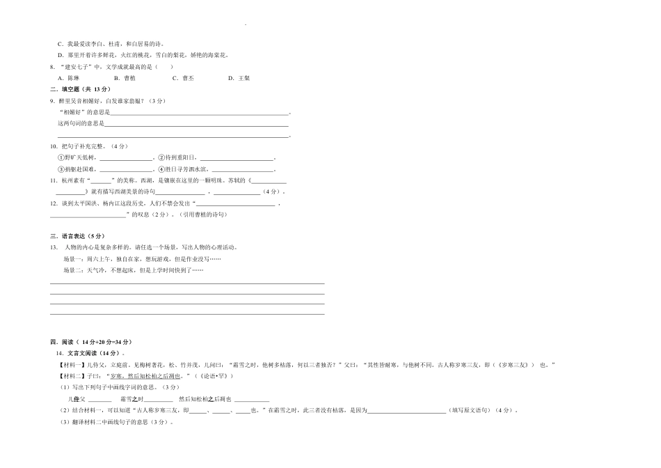 【初一语文分班考】2022-2023学年深圳市龙华区七上开学考语文试题(含答案).pdf