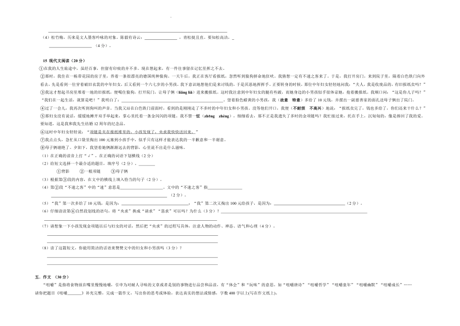 【初一语文分班考】2022-2023学年深圳市龙华区七上开学考语文试题(含答案).pdf