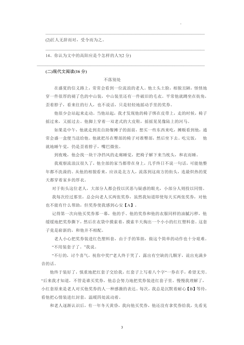 【初一语文分班考】2022年 宝安区分班考语文试卷（附答案）.pdf