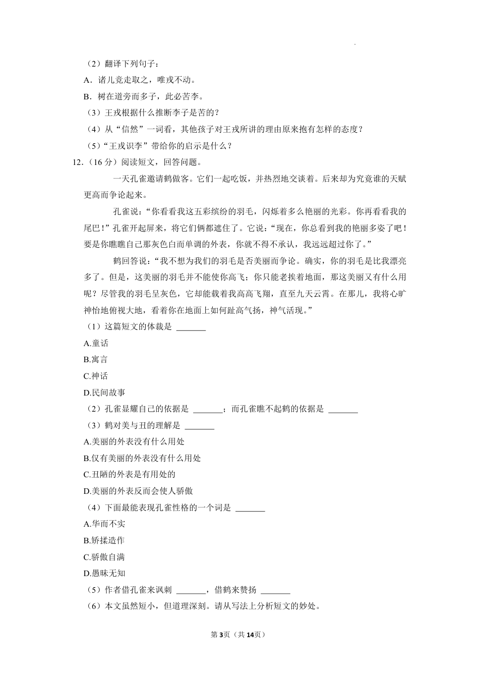 【初一语文分班考】2022年 福田区分班考语文试卷（附答案）.pdf