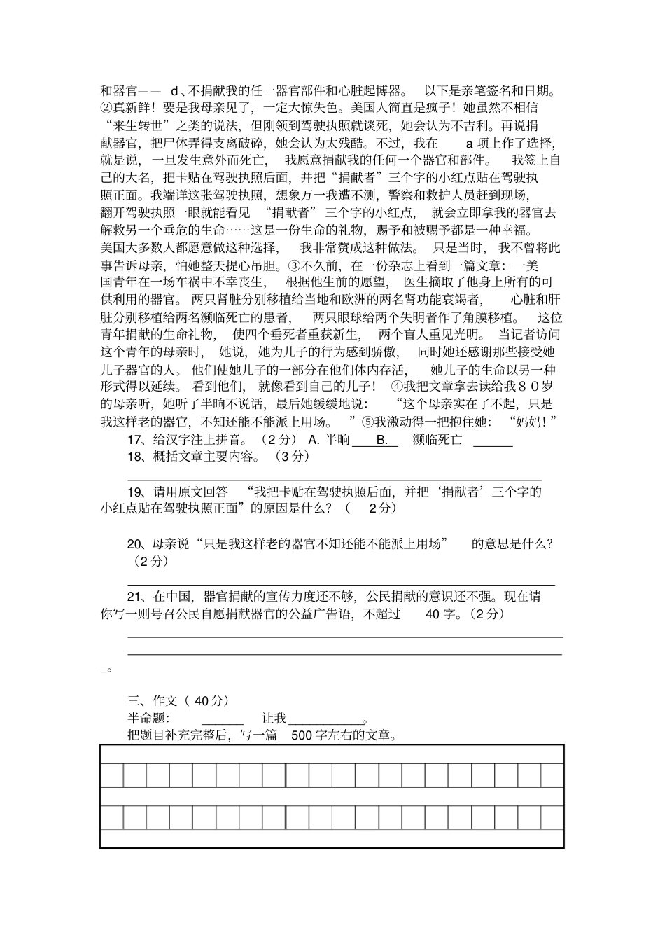 【初一语文分班考】深圳中学初一新生分班考语文模拟试卷10套（含答案）.pdf