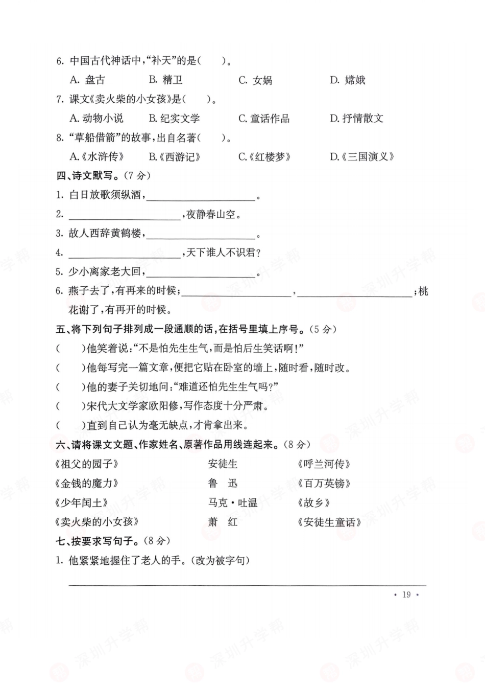 【初一语文分班考】语文-2023年深圳实验学校初一入学分班卷.pdf