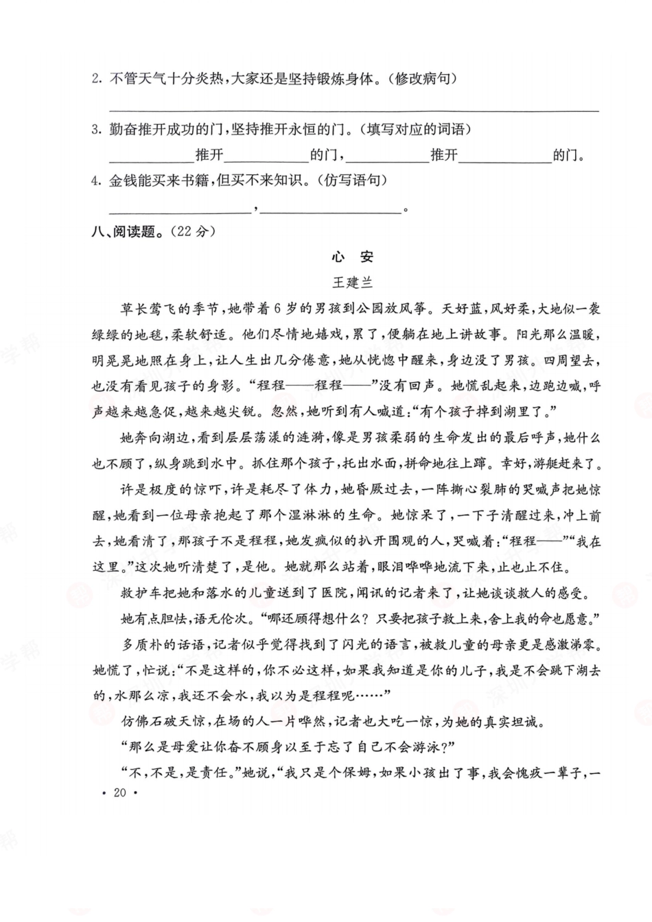 【初一语文分班考】语文-2023年深圳实验学校初一入学分班卷.pdf