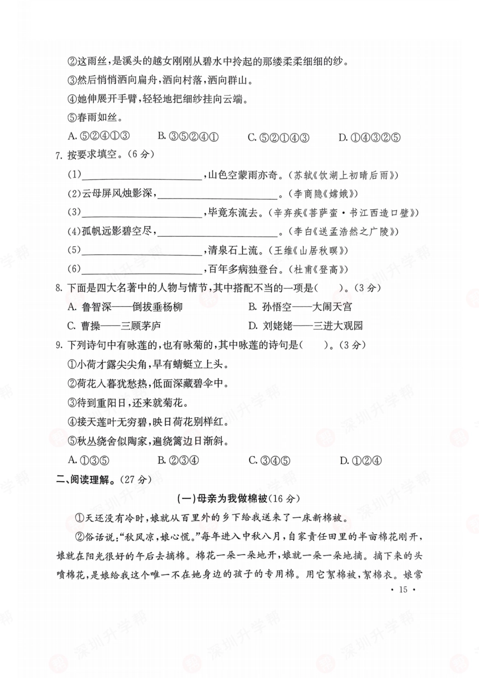 【初一语文分班考】语文-2023年深圳市百合外国语学校初一入学分班卷.pdf