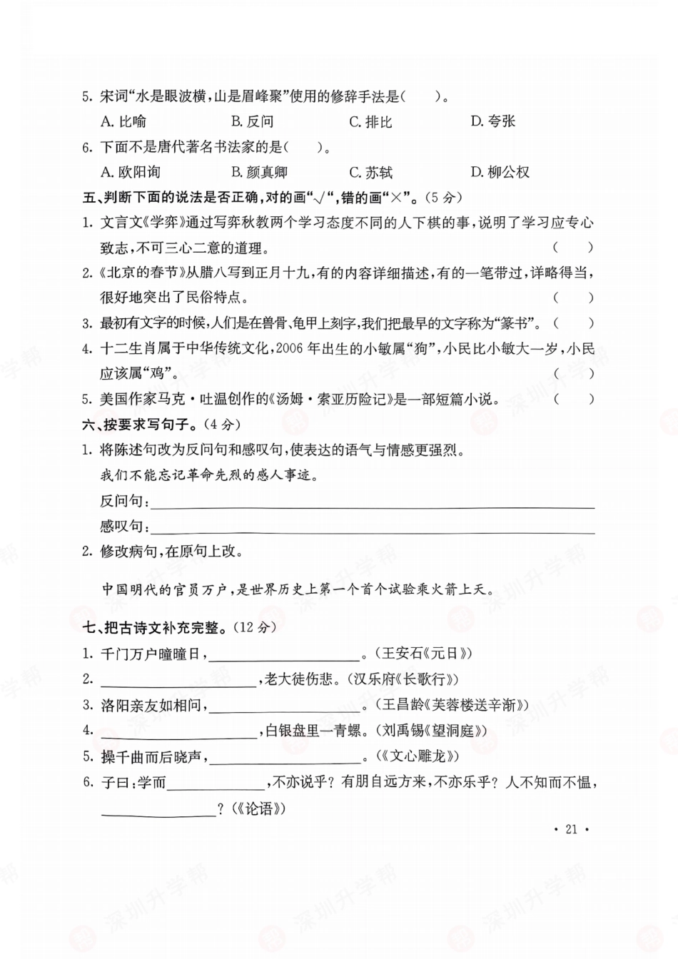 【初一语文分班考】语文-2023年深圳市翠园中学初中部初一入学分班卷.pdf