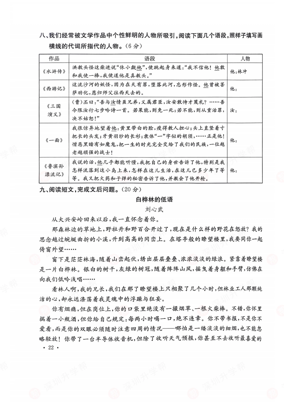 【初一语文分班考】语文-2023年深圳市翠园中学初中部初一入学分班卷.pdf