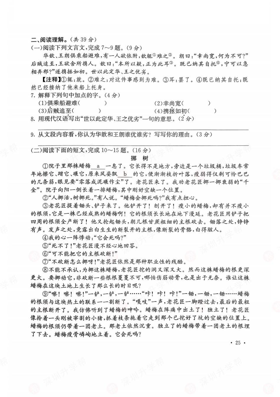 【初一语文分班考】语文-2023年深圳市南山区第二外国语学校初一入学分班卷.pdf