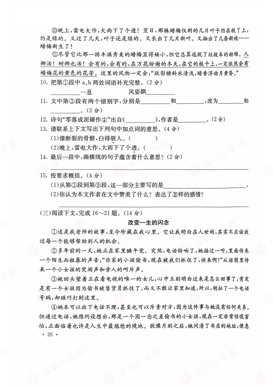 【初一语文分班考】语文-2023年深圳市南山区第二外国语学校初一入学分班卷.pdf