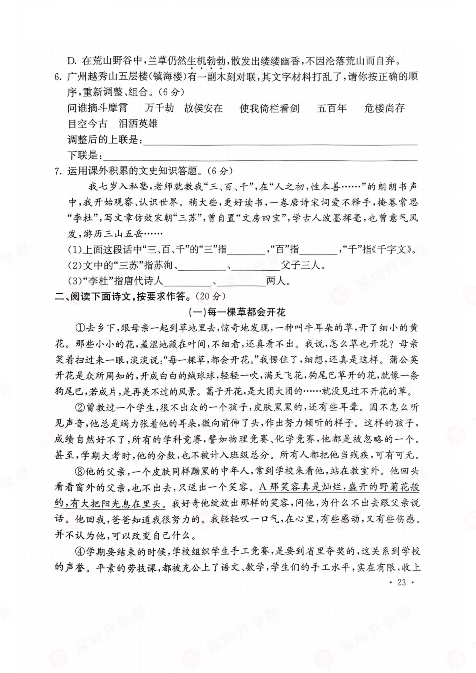 【初一语文分班考】语文-2023年深圳市新华中学初一入学分班卷.pdf