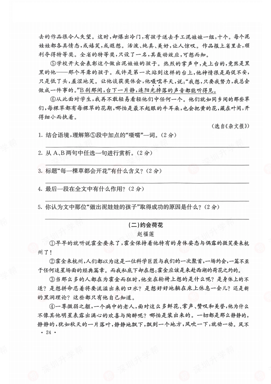 【初一语文分班考】语文-2023年深圳市新华中学初一入学分班卷.pdf