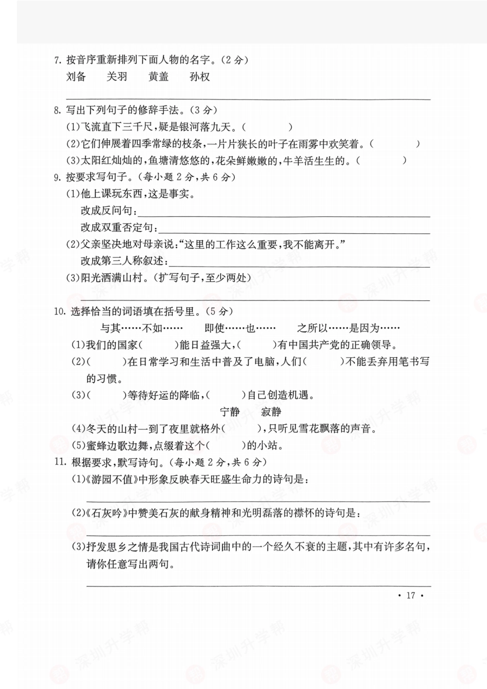 【初一语文分班考】语文-2023年深圳外国语学校初中部初一入学分班卷.pdf