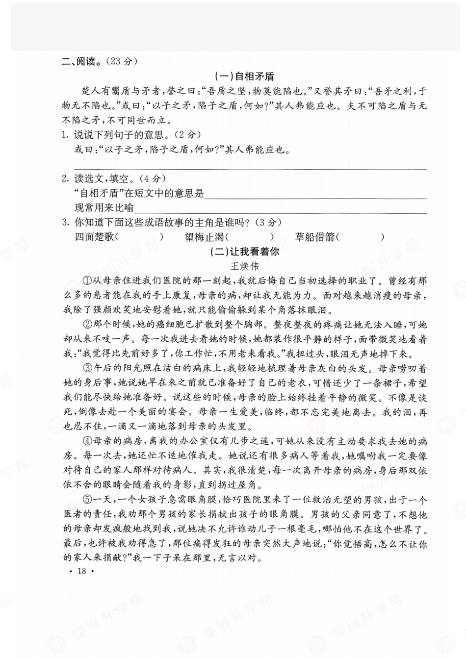 【初一语文分班考】语文-2023年深圳外国语学校初中部初一入学分班卷.pdf