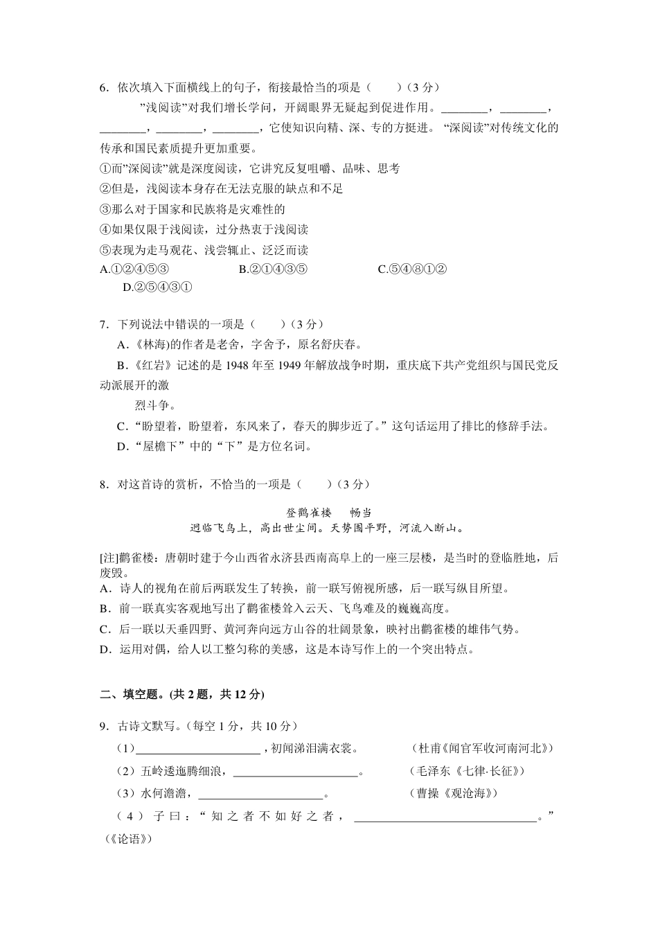 【初一语文分班考】【语文】2020年 高级北分班考语文试卷（附答案）.pdf