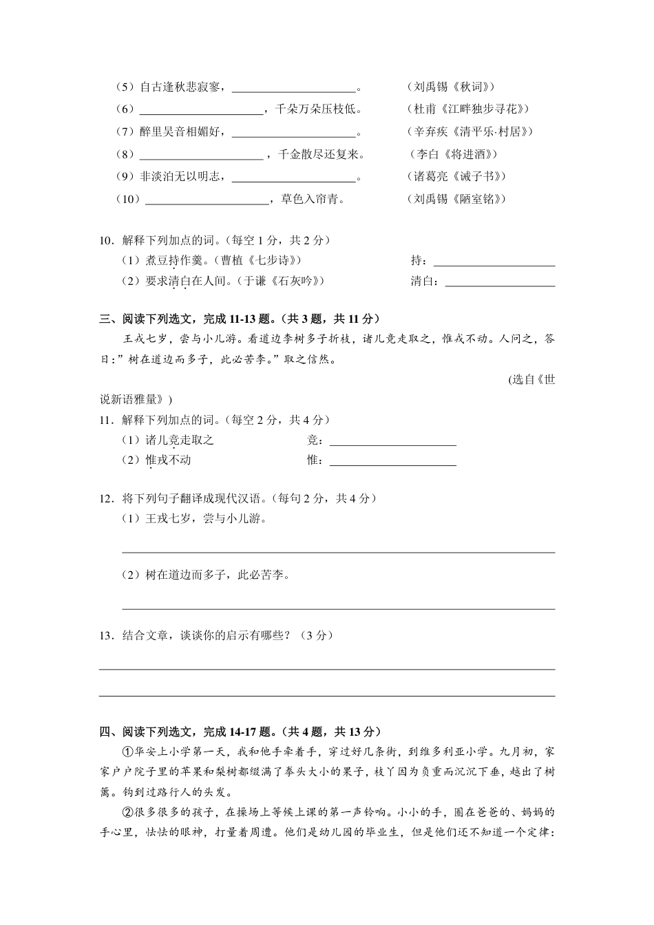 【初一语文分班考】【语文】2020年 高级北分班考语文试卷（附答案）.pdf