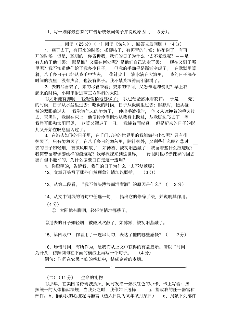 【初一语文分班考】【语文】深圳中学分班考语文模拟试卷10套（附答案）.pdf