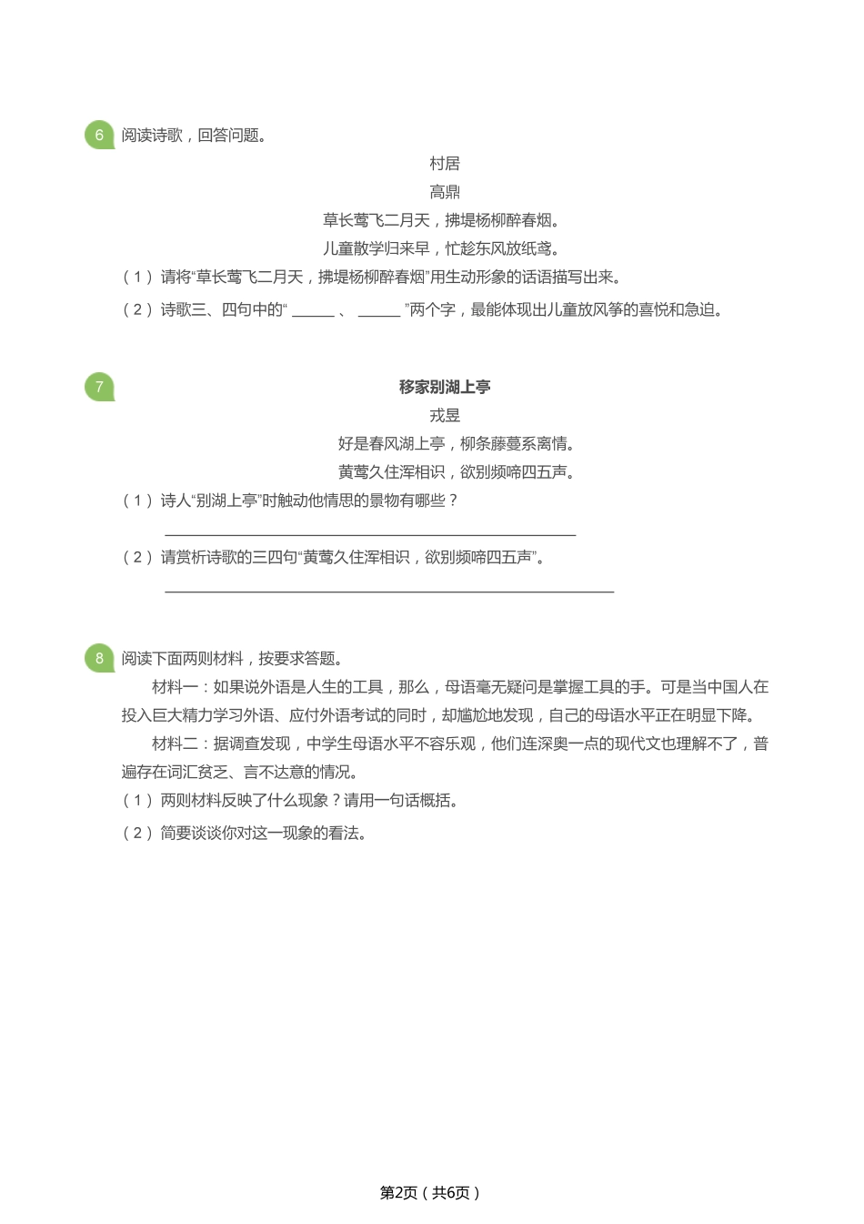 【初一语文分班考】【语文】小升初分班考语文模拟真题卷（附答案）.pdf