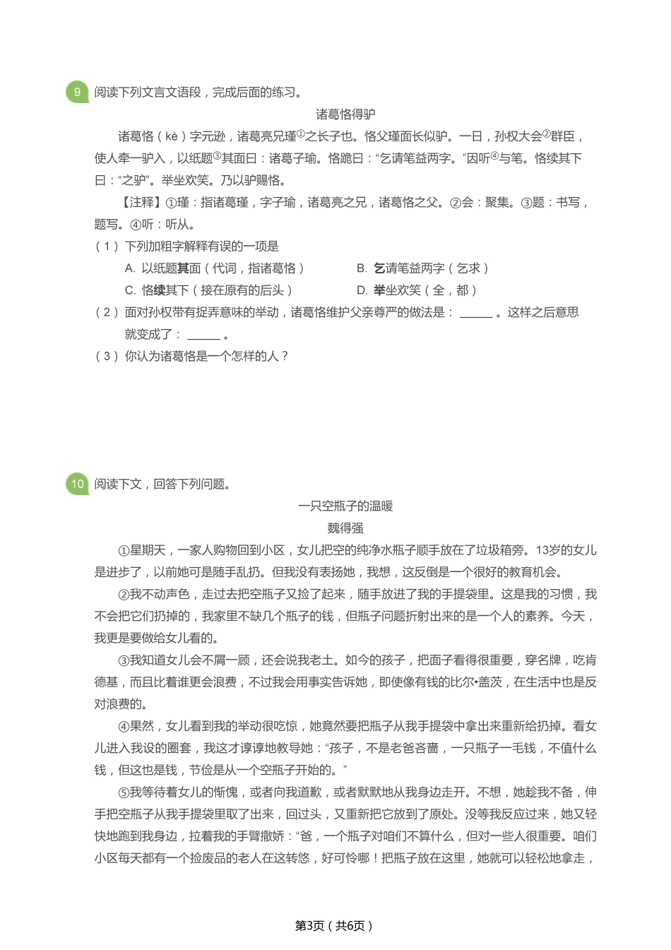 【初一语文分班考】【语文】小升初分班考语文模拟真题卷（附答案）.pdf