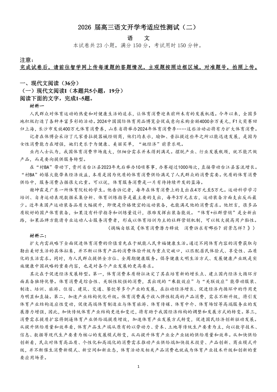 2026届高三语文开学考适应性测试（二）.pdf