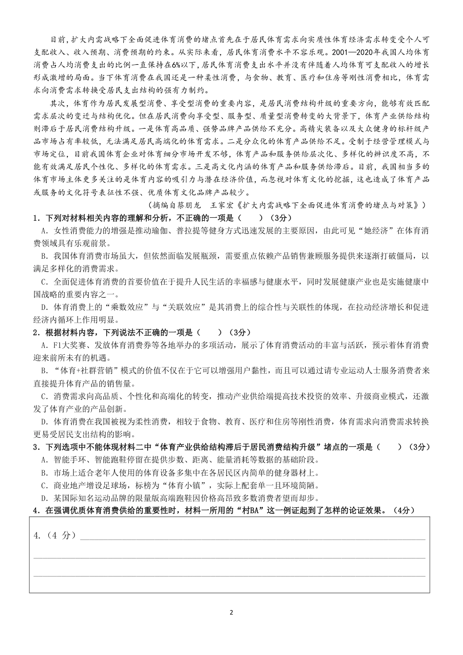 2026届高三语文开学考适应性测试（二）.pdf