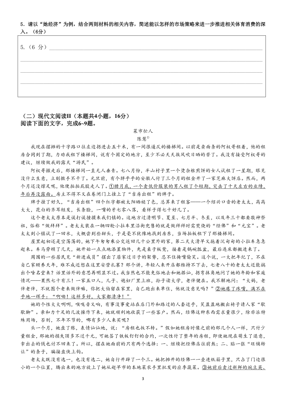 2026届高三语文开学考适应性测试（二）.pdf