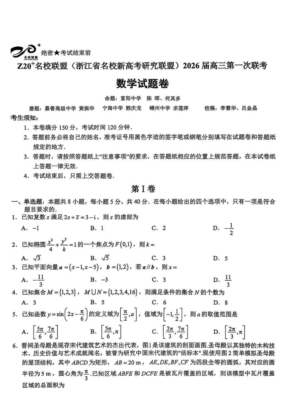 z20高三第一次联考（开学考）数学卷137458145756925082.1e8a6d6fd48d527(3).pdf