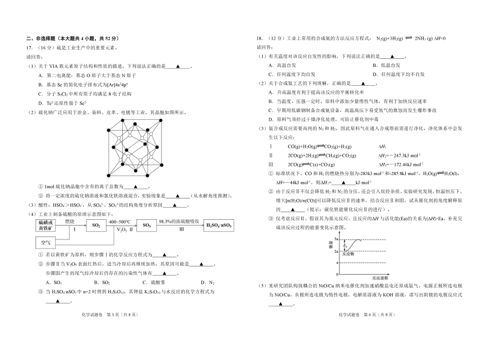 绍兴高三二模化学试卷2025.4.pdf
