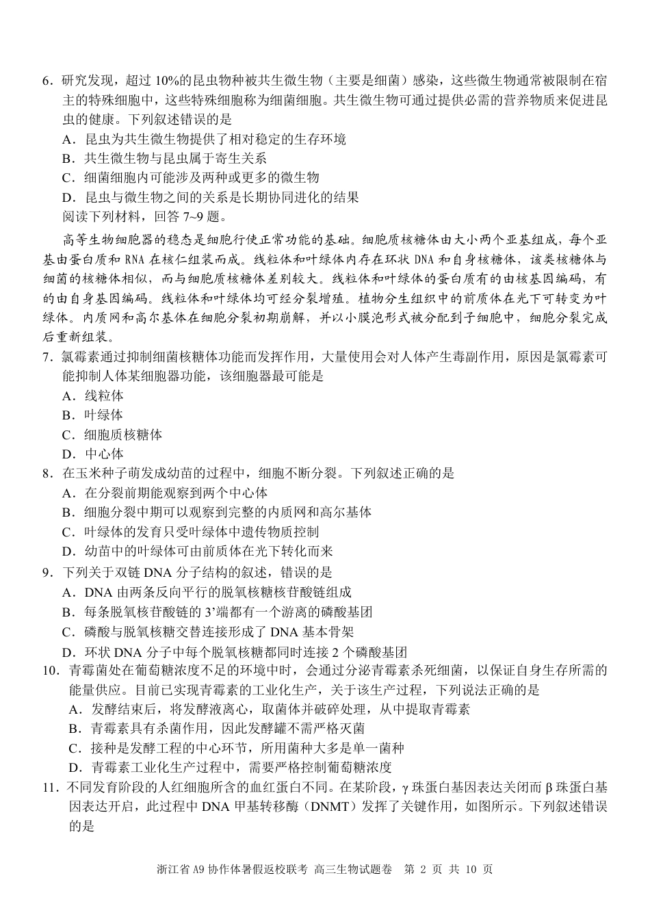 高三生物试题｜25届A9协作体返校考.pdf