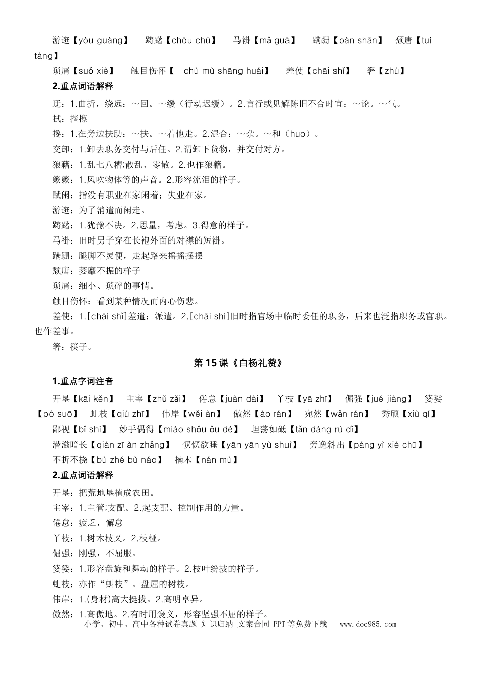 第四单元-2024-2025学年八年级语文上册（统编版）.docx