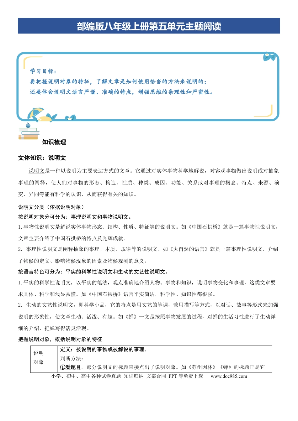 八年级语文上册第五单元：说明文阅读（学生版）.docx