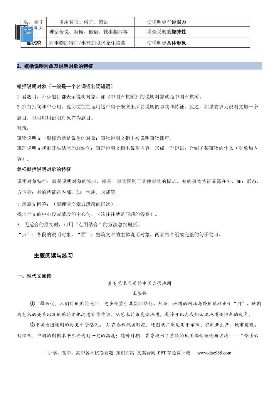 八年级语文上册第五单元：说明文阅读（学生版）.docx