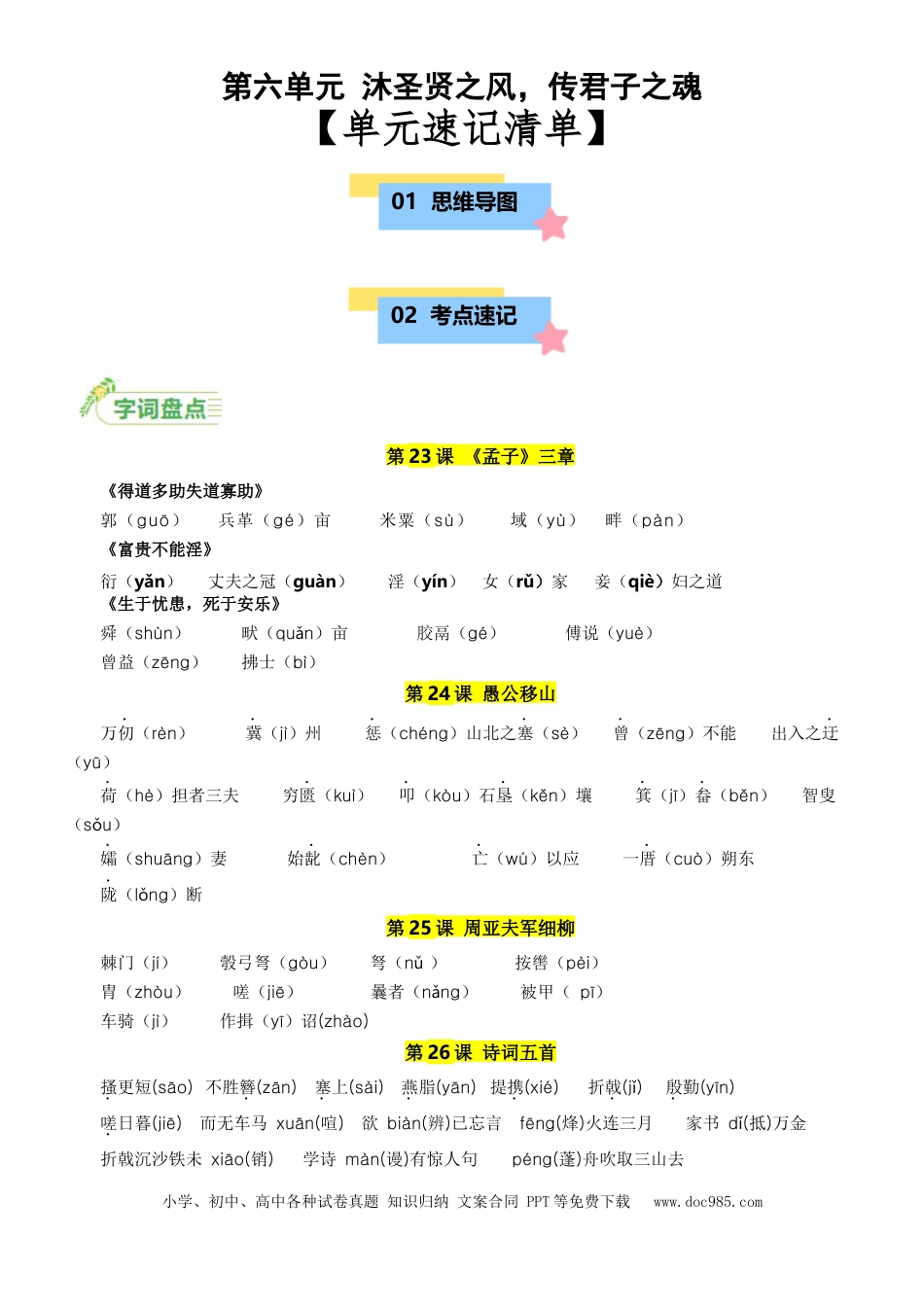 第六单元-2024-2025学年八年级语文上册（统编版）.docx