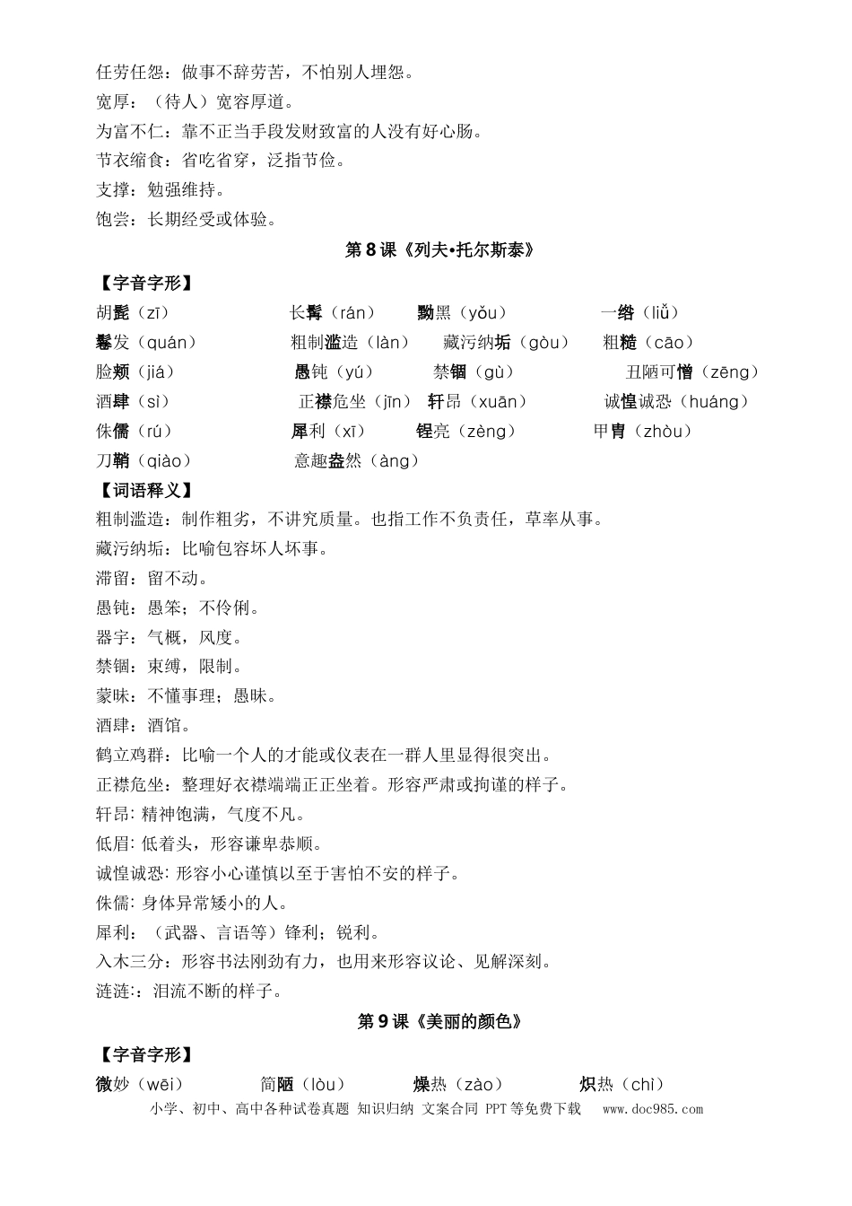 第二单元-2024-2025学年八年级语文上册（统编版）.docx