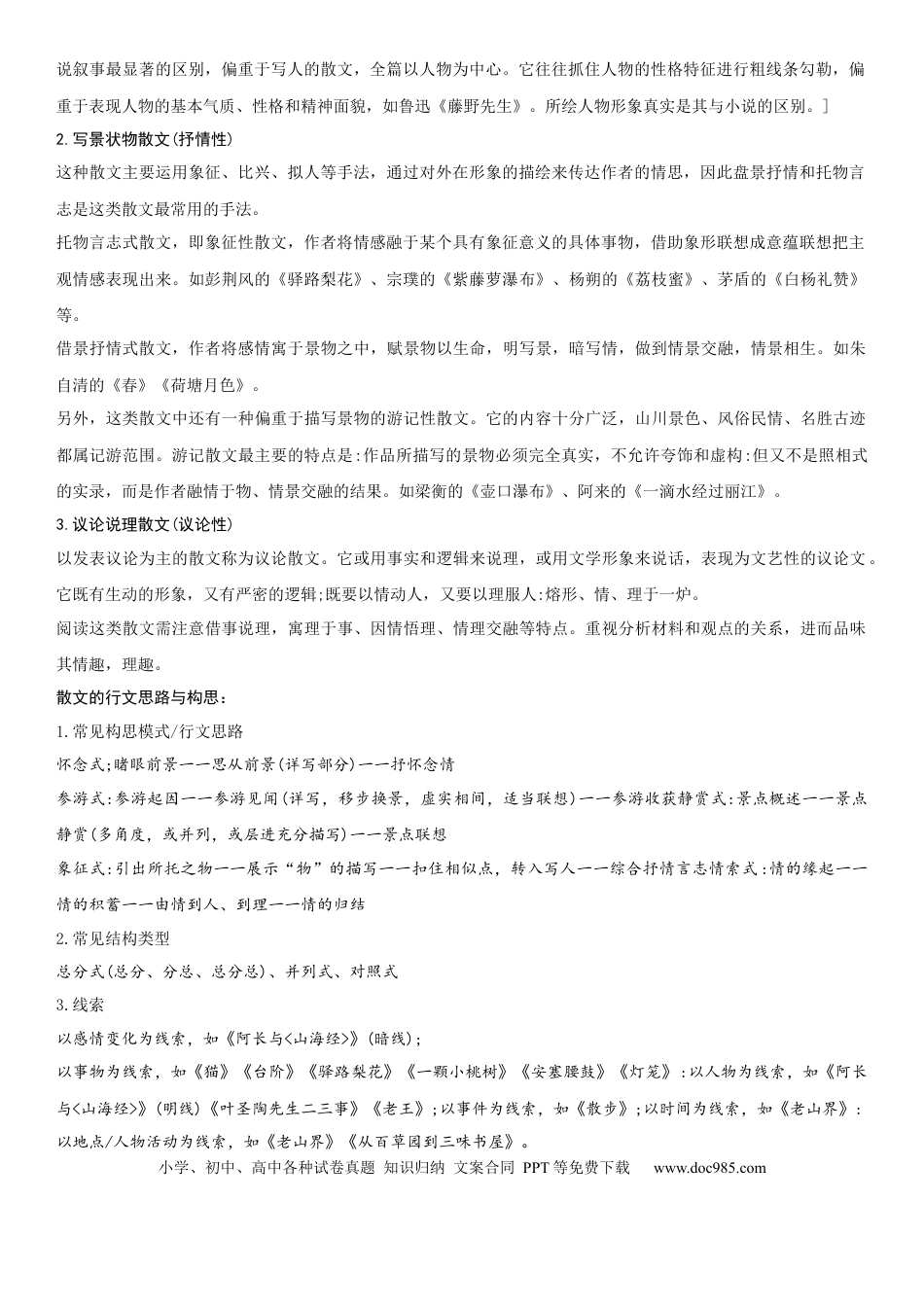 八年级语文上册第四单元：散文阅读（教师版）.docx