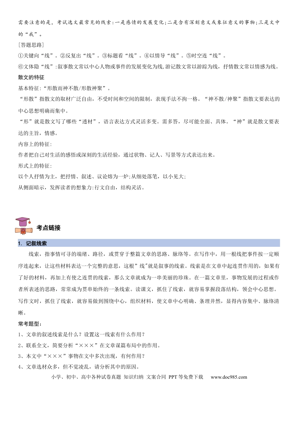 八年级语文上册第四单元：散文阅读（教师版）.docx
