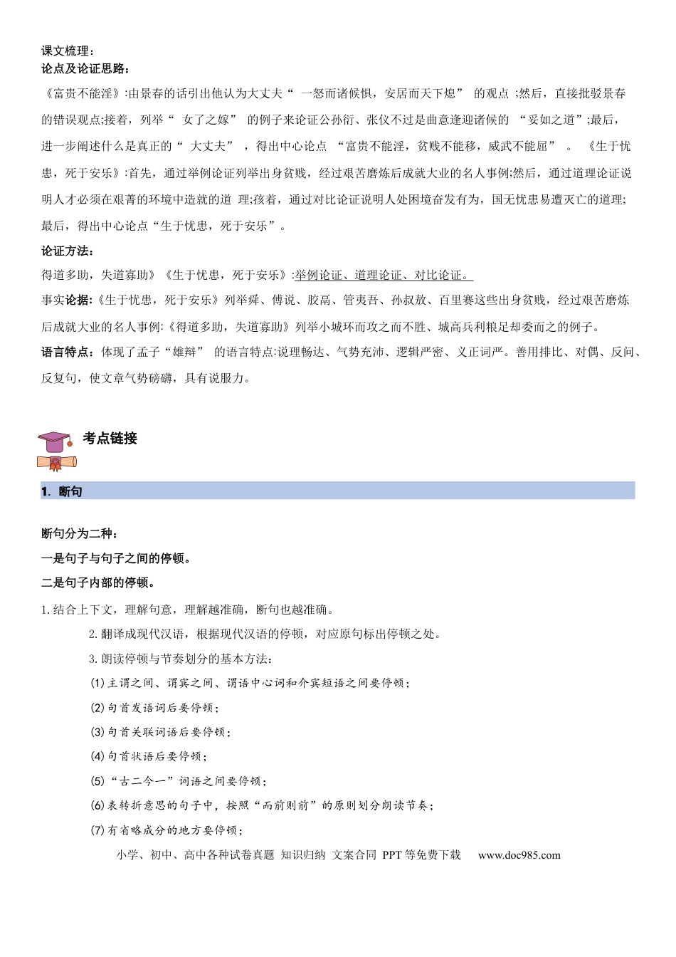 八年级语文上册第六单元：文言文阅读（教师版）.docx