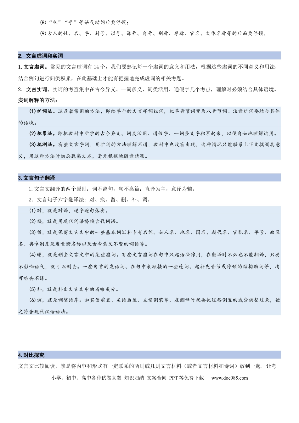 八年级语文上册第六单元：文言文阅读（教师版）.docx