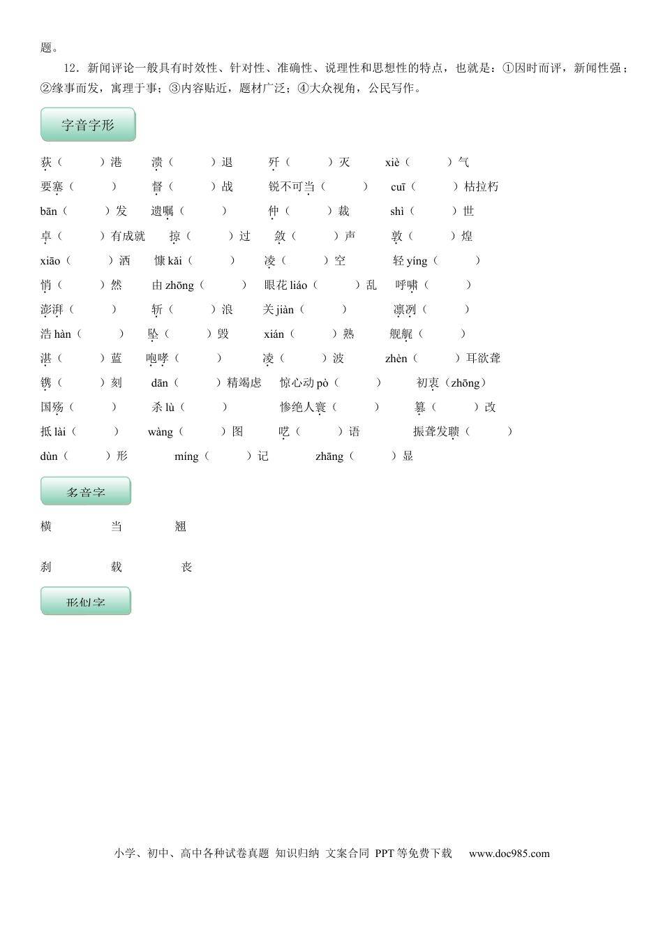 八年级语文上册部编版语文8年级上册知识总结 学生版 41页.docx