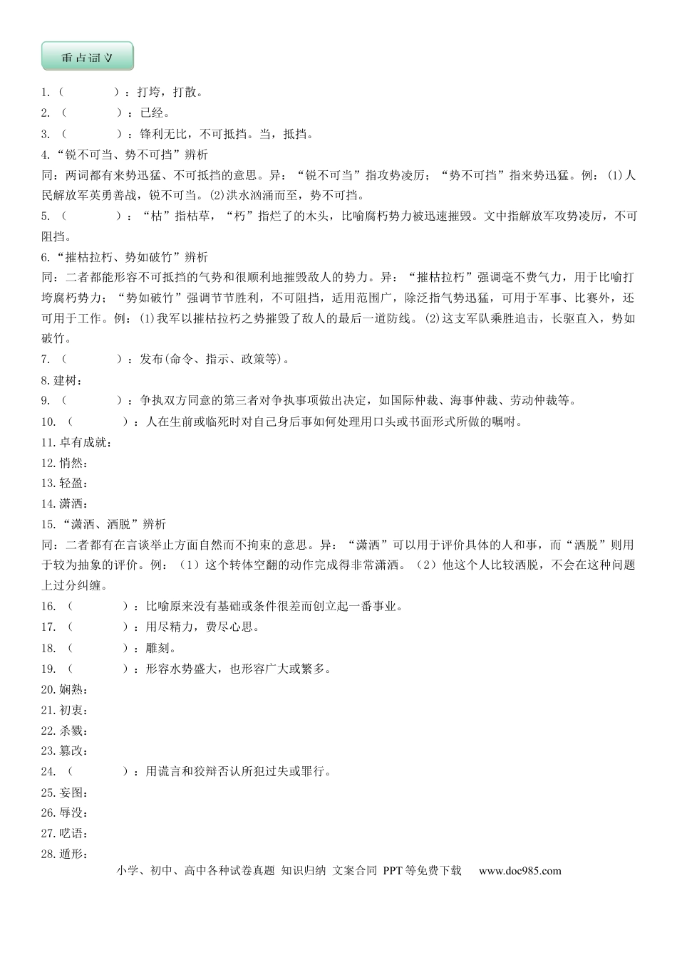 八年级语文上册部编版语文8年级上册知识总结 学生版 41页.docx