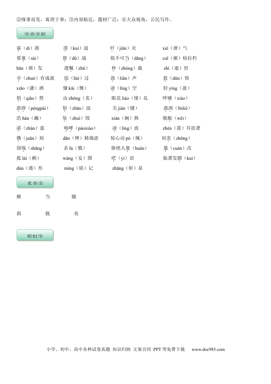 八年级语文上册部编版语文8年级上册知识总结 教师版 41页.docx