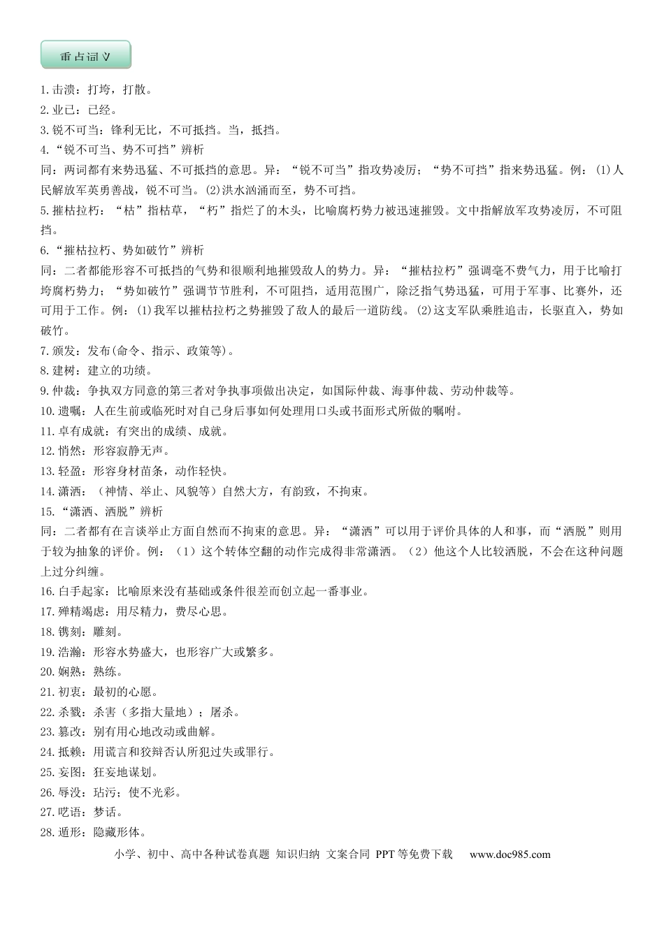 八年级语文上册部编版语文8年级上册知识总结 教师版 41页.docx