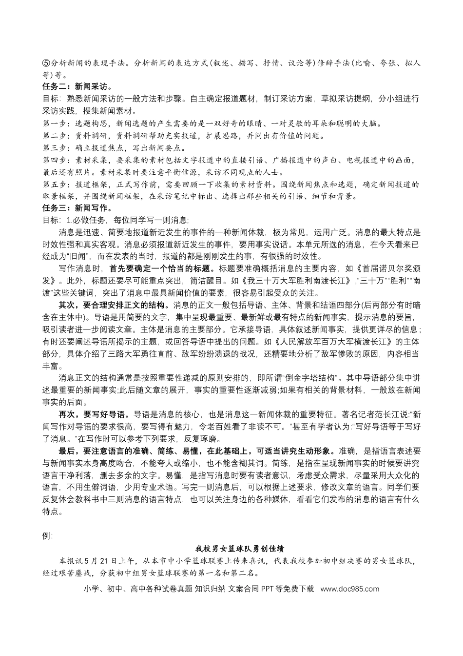 八年级语文上册第一单元+任务知识梳理-2024-2025学年.docx